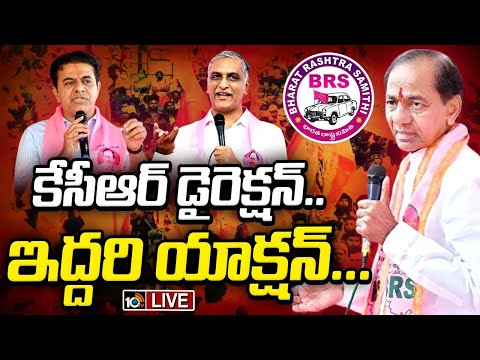 LIVE : కేసీఆర్‌ ఇచ్చిన టార్గెట్‌ అదేనా? |Operation Jubilee Hills bypoll | BRS | KCR | Gossip Garrage - 10TVNEWSTELUGU