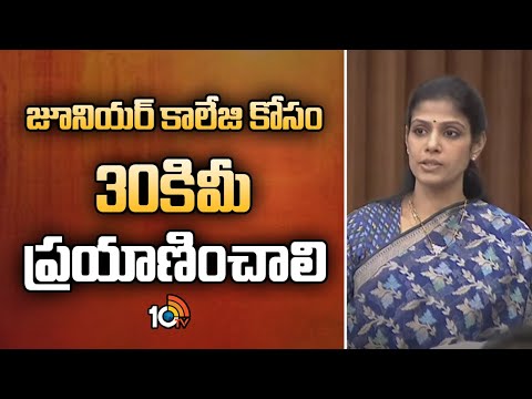 Jr.జూనియర్ కాలేజి కోసం 30కిమీ ప్రయాణించాలి | MLA Divya Yanamala About Jr College | 10TV NEWS - 10TVNEWSTELUGU