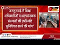 जनसुनवाई में शिक्षा अधिकारियों व अल्पसंख्यक संस्थानों की उपस्थिति सुनिश्चित करने की मांग”