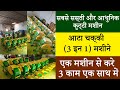 Chaff Cutter Multipurpose Machine | Price Features Hindi Toka Kutti Machine in India | 7355500525