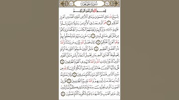 سورة الجمعة ١ - ٤ #اكسبلور #القران #القاري attaullahfarooqi 5219