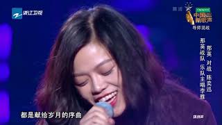 【单曲纯享】民谣女孩李雅《越过山丘》诠释自由的灵魂《中国新歌声2》第6期 SING!CHINA S2 EP 6 20170818 官方HD