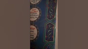 سوره الفيل بقراءه خلف العاشر محمد ابراهيم