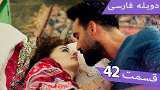 Damade Marekeh | Episode 42 Duble Farsi  - داماد شاهانه قسمت 42 | Şahane Damat