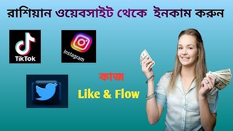 How To Create Getlike Account And Account verification Bangla Tutorial