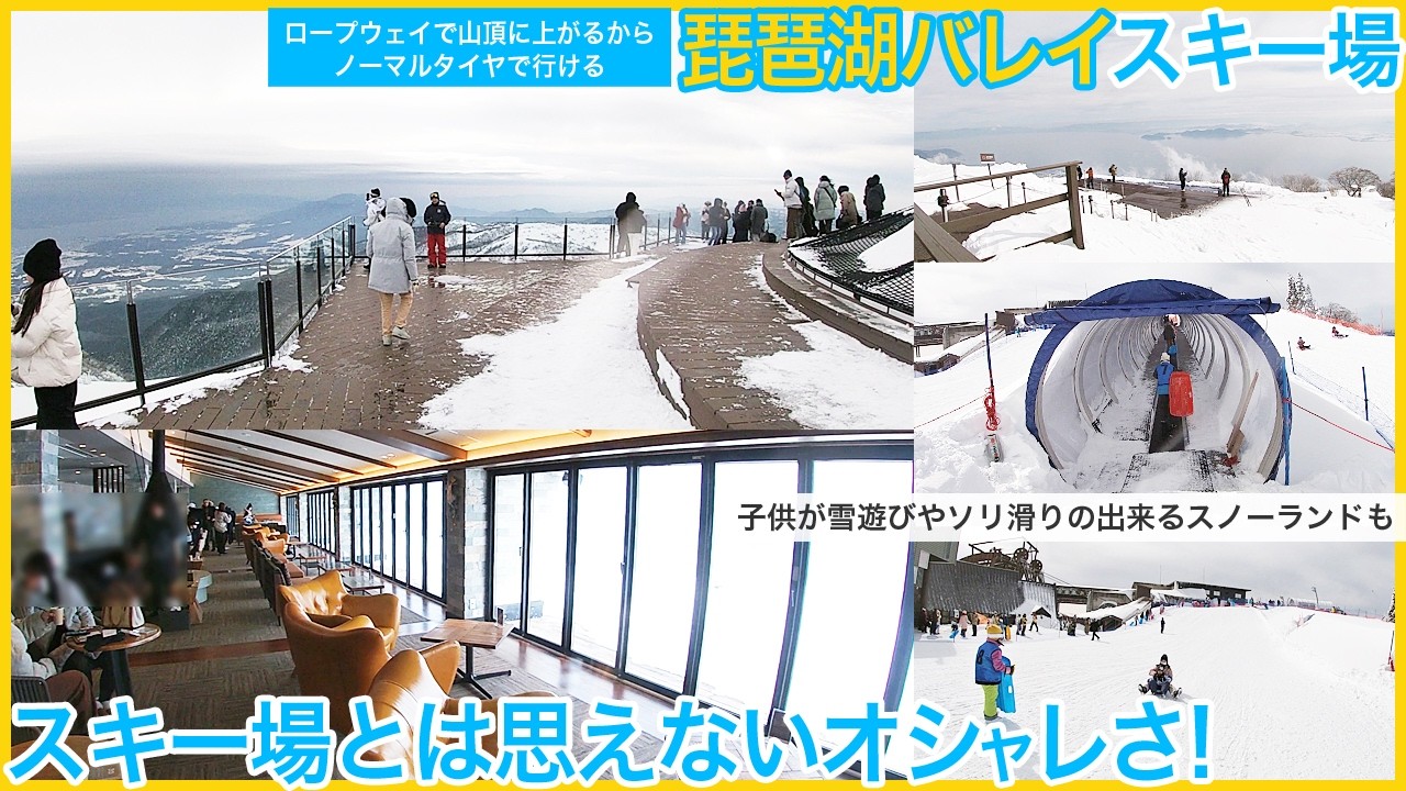 Lake Biwa Valley Ski Resort is a ski slope in Kansai that can be