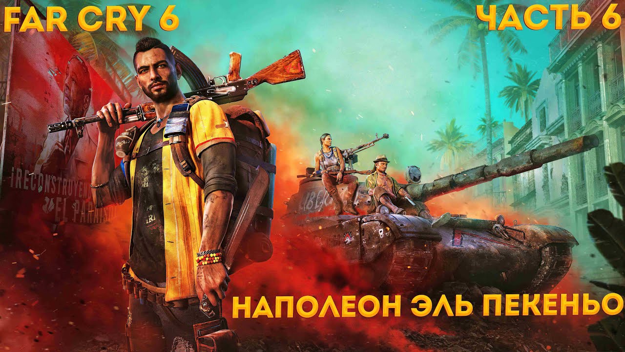Эль президенте фар край