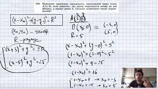 №970. Напишите уравнение окружности, проходящей через точку А (1; 3), если известно №970. Напишите уравнение окружности, проходящей через точку А (1; 3), если известно