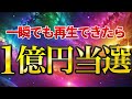 ※飛ばすと1億を受け取るチャンスを逃します