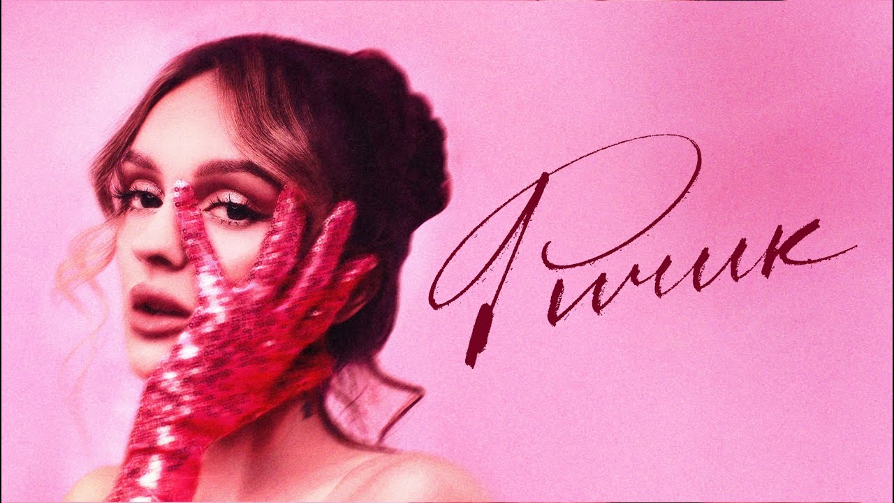 daryana — ричик (Lyric Video, 2025) adlı videoyu YouTube'da izle
