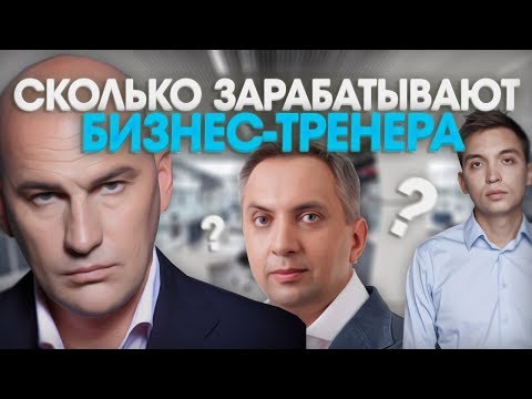 А Кочергин / Бизнес тренеры