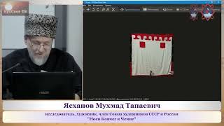 Ясханов М. Т. "Ноев Ковчег в Чечне"