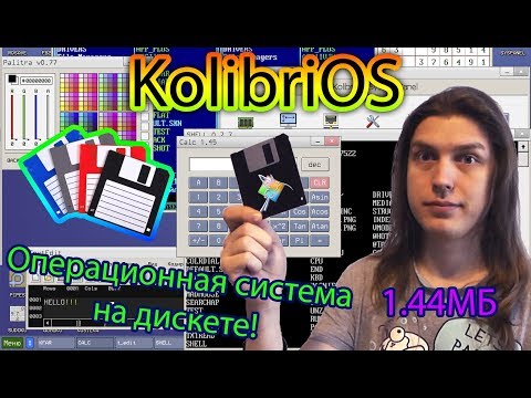 KolibriOS - Операционная система на Дискете! #ityoutubersru #ityoutubers