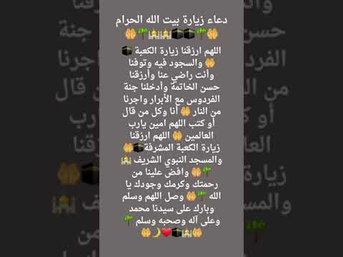 اللهم ارزقنا زيارة بيتك الحرام