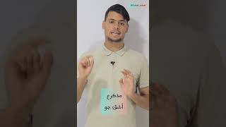 حفظ  6 شخصيات مهمة تأتي كل سنة في البكالوريا في دقيقة