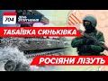 ⚡️Наступ росіян  на Харківщині? 🔥 Командувач ВМС про західну зброю і удар для Путіна - 704 день