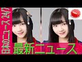 &rdquo;送る視線はレーザービーム&rdquo; SKE48末永桜花、メンバーに希望を与える努力のひと