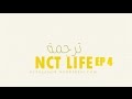 Arabic Sub | NCT Life in Bangkok Ep 4