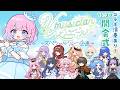 【 #Vmusicianクレリエールリレー 】開会式🍀空気読み!?事前打ち合わせなしコラボあり!【#flute #天音なみだ #Vtuber 】