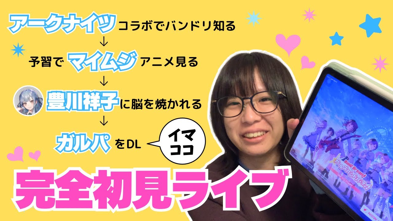 【ガルパ実況】各バンドの曲調の違いに驚く初心者の反応集【バンドリ】【コラボ】【アークナイツ勢】