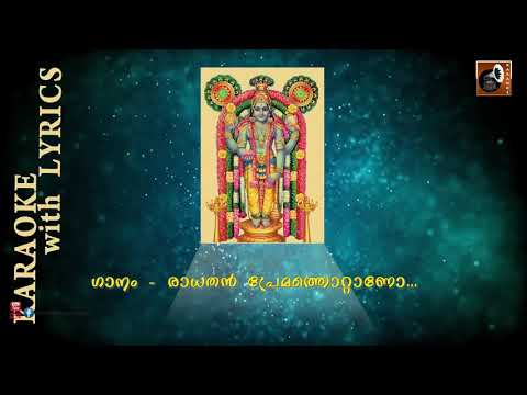 Radhathan Premathodano Krishna Karaoke  Karaoke Songs with Lyrics  Hindu Devotional Songs Divine