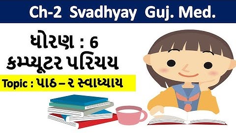 std-6 computer ch-2 Svadhyay guj. med. | windows file & folder || ધોરણ -6 કોમ્પ્યુટર પાઠ-2 સ્વાધ્યાય