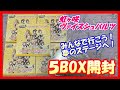 【ラブライブ!】初めてのヴァイス開封で超絶神引きをしてしまった。。虹ヶ咲ヴァイスシュバルツ5BOX開封で夢のステージへ行きます!!(フラグ)