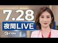 #SETNOW 三立夜間新聞｜主播 鄭凱中｜20260728｜三立新聞LIVE
