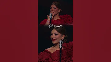 عايزني اقول بحبك ليه بحبك بس مش قايلةة 