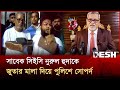 а ёа ѕа а а а ёа їа а ёа ї а Ёа а а Ѓа І а а Ѓа а ѕ а а џа Former CEC Nurul Huda Arrested CEC Arrest Desh TV а ёа ѕа а а а ёа їа а ёа ї а Ёа а а Ѓа І а а Ѓа а ѕ а а џа Former CEC Nurul Huda Arrested CEC Arrest Desh TV