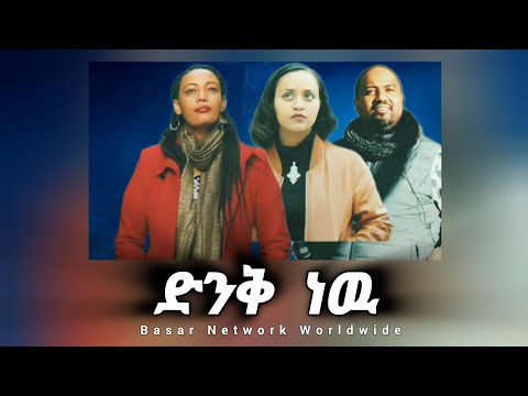 ድንቅ ነዉ Dink New Cover Song Ruth Zewdu Dawit Teshome Yadi Shimelles New Protestant Mezmur 2021