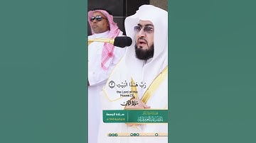 سورة قريش تلاوة مرئية من صلاة الجمعة 8 ذو الحجة 1445هـ_الشيخ  بندر بليلة