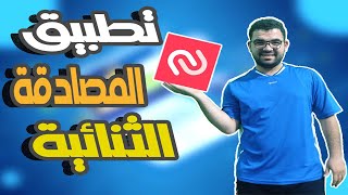 افضل تطبيق لحماية حساباتك بالمصادقة الثنائية | twilio 2 factor authentication screenshot 1