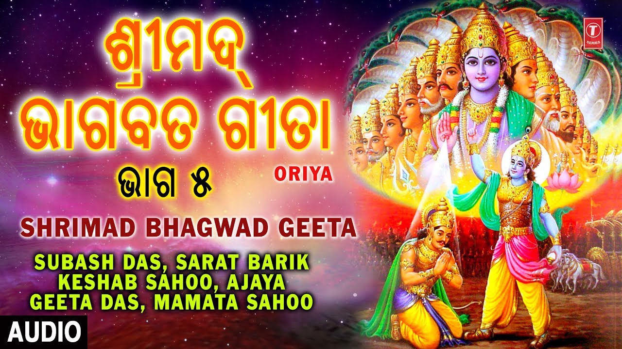 Shrimad Bhagwad Geeta Vol5 I ORIYA I Full Audio Song I T Series Bhakti Sagar