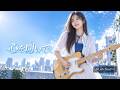心を開いて / ZARD - Girls Rock Band AI Cover
