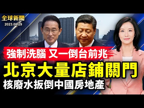 22万人被拐到缅甸和柬埔寨，从事网络诈骗；枭雄凄惨谢幕，普里戈金低调下葬；雷蒙多会李强，不妥协不脱钩；别笑，日本核废水可能扳倒中国房地产【 #全球新闻 】