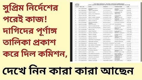 SSC 10 no Case:WBSSC SLST 2025 Interview Update|ssc slst experience marks|ssc interview|slst 9-10,