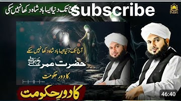 Hazrat Umar Farooq or Badoo Ka Waqia | Hazrat Umar Ka Dore Khilafat || Peer Ajmal Raza Qadri