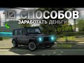 10 СПОСОБОВ ЗАРАБОТАТЬ ДЕНЬГИ В КАР ПАРКИНГЕ! How To Get Free Money in CAR PARKING MULTIPLAYER!? 🔥