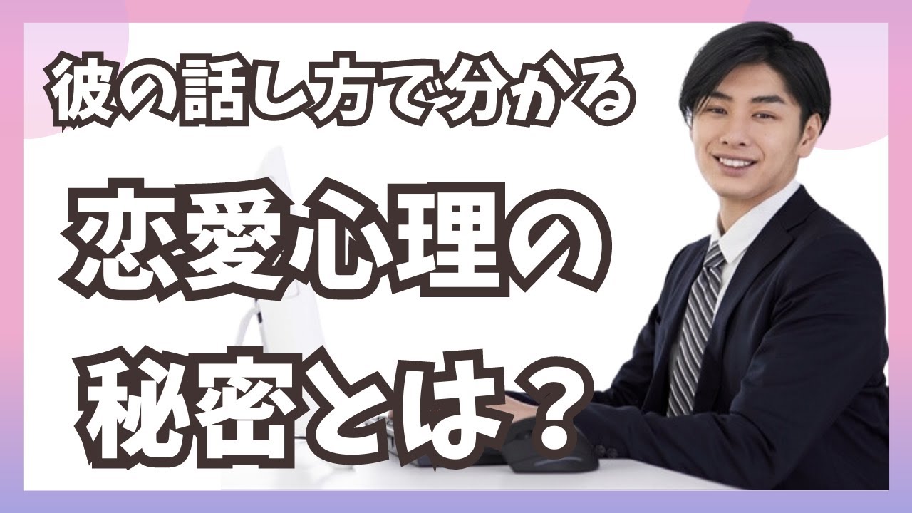 【脈あり】好きな人の脈ありは話し方で分かる⁉️ 年下男子が自慢話をすると脈アリ確定？【35歳からの恋愛・婚活】
