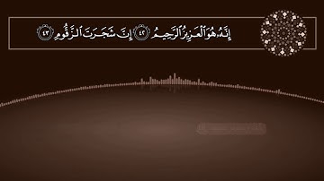 القارئ عمر عبد الله تلاوة جميلة من سورة الدخان