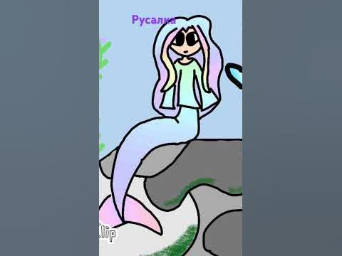 Малюнок русалки як вам? #русалка - YouTube