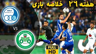 استقلال - ذوب آهن | کامبک دراماتیک با نقش‌آفرینی 2 ستاره خارجی