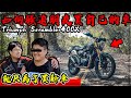 【子恆】騎車日誌#104 - 我已經訂了啦！Triumph Scrambler400X！因為這是黃牌復古街車的頂端！但...友誼的小船說翻就翻...强迫朋友買自己的杜卡迪！