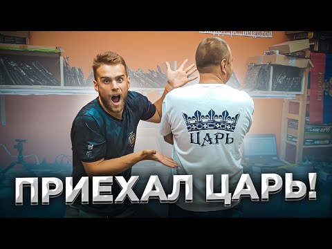 САМЫЙ КРУТОЙ  ̶М̶А̶С̶Т̶Е̶Р̶  - ЦАРЬ ПРИЕХАЛ! ВСЯ ПРАВДА ПРО АСЦ! 🔥