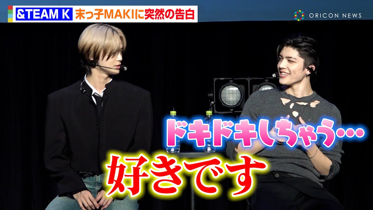 &TEAM“末っ子”MAKI、最年長・Kからの突然の告白に照れ　2ndアルバム収録曲への思いをそれぞれ語る　&TEAM 2nd ALBUM『雪明かり点灯式』