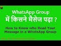 How to Check who Read the Message in a WhatsApp Group | Message Info in WhatsApp Group 