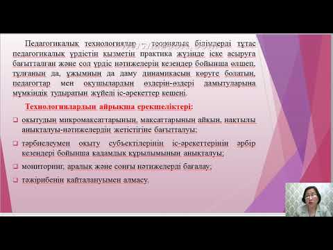 Бейне: Білім берудің идеалистік көзқарасымен келісесіз бе, неге?