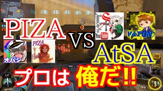 【COD：BO3：実況】〜PIZA vs AtSA #1 S&D　プロは俺達だ！！〜【オパシ】