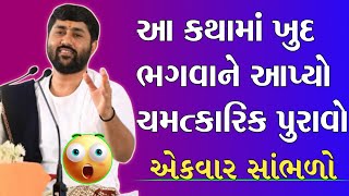 Download Lagu આ કથામાં ખુદ ભગવાને આપ્યો ચમત્કારિક પુરાવો.| જીગ્નેશ દાદાની પ્રેરણાદાયક કથા | #katha. MP3 Download Lagu આ કથામાં ખુદ ભગવાને આપ્યો ચમત્કારિક પુરાવો.| જીગ્નેશ દાદાની પ્રેરણાદાયક કથા | #katha. MP3